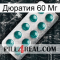 Дюратия 60 Мг dapoxetine1